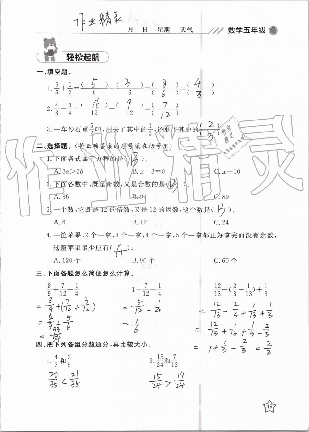 2019年湘岳假期暑假作業(yè)五年級數(shù)學(xué)蘇教版 第49頁