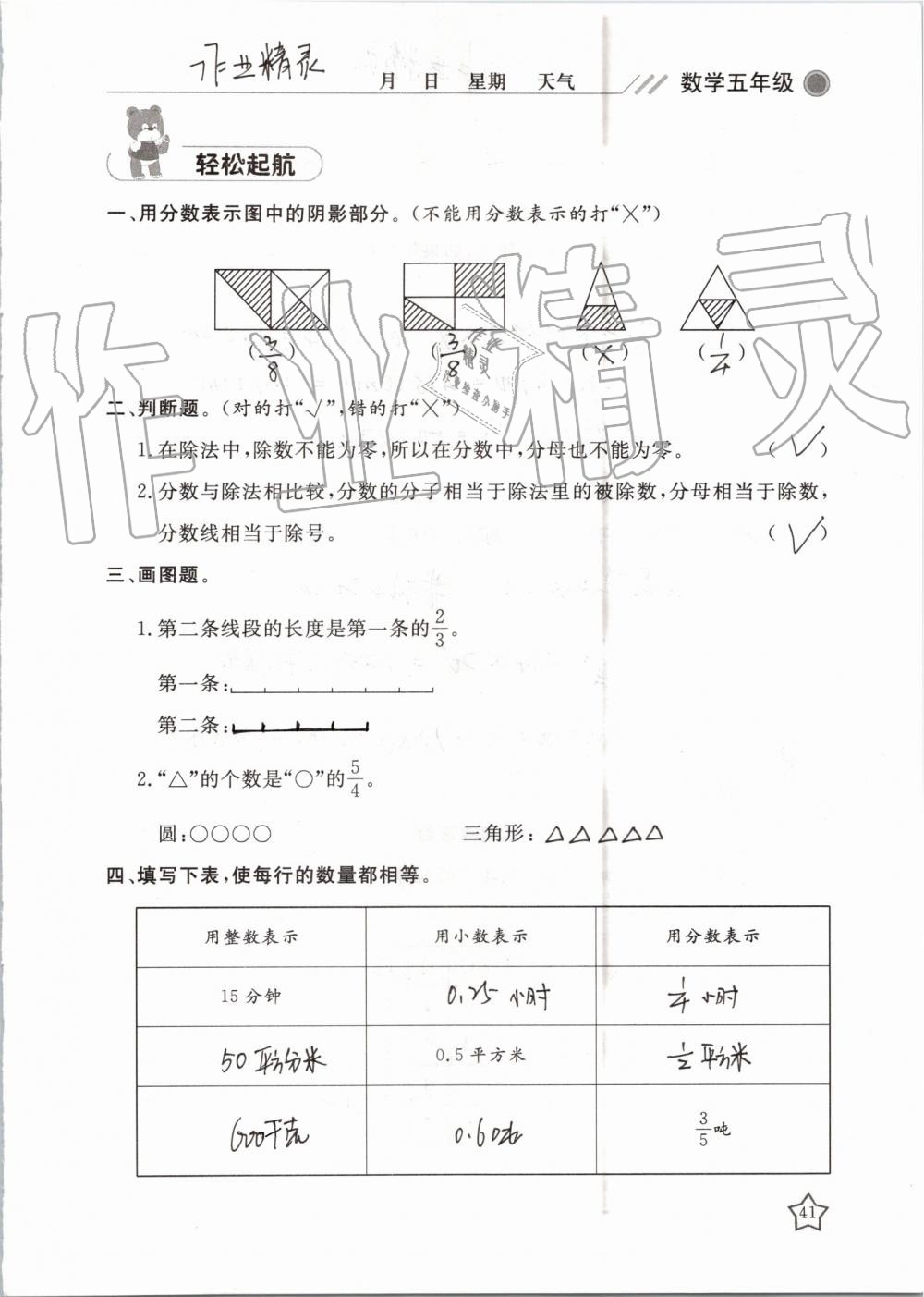 2019年湘岳假期暑假作业五年级数学苏教版 第41页