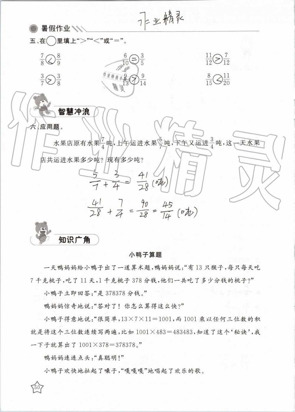 2019年湘岳假期暑假作业五年级数学苏教版 第50页