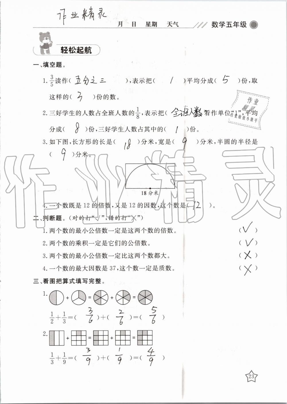 2019年湘岳假期暑假作業(yè)五年級數(shù)學(xué)蘇教版 第23頁