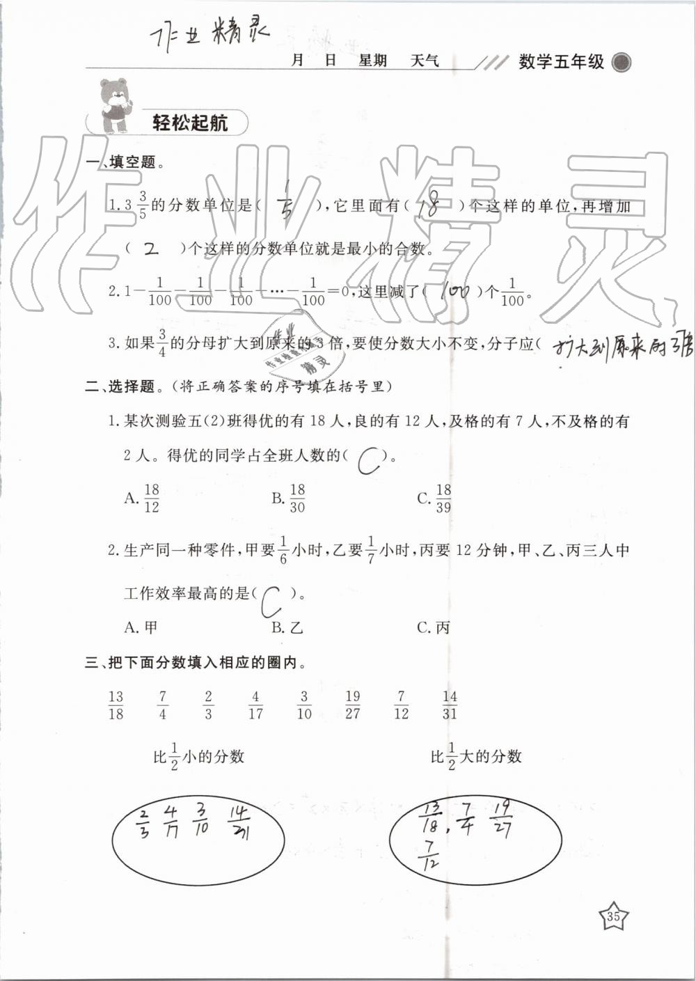 2019年湘岳假期暑假作业五年级数学苏教版 第35页