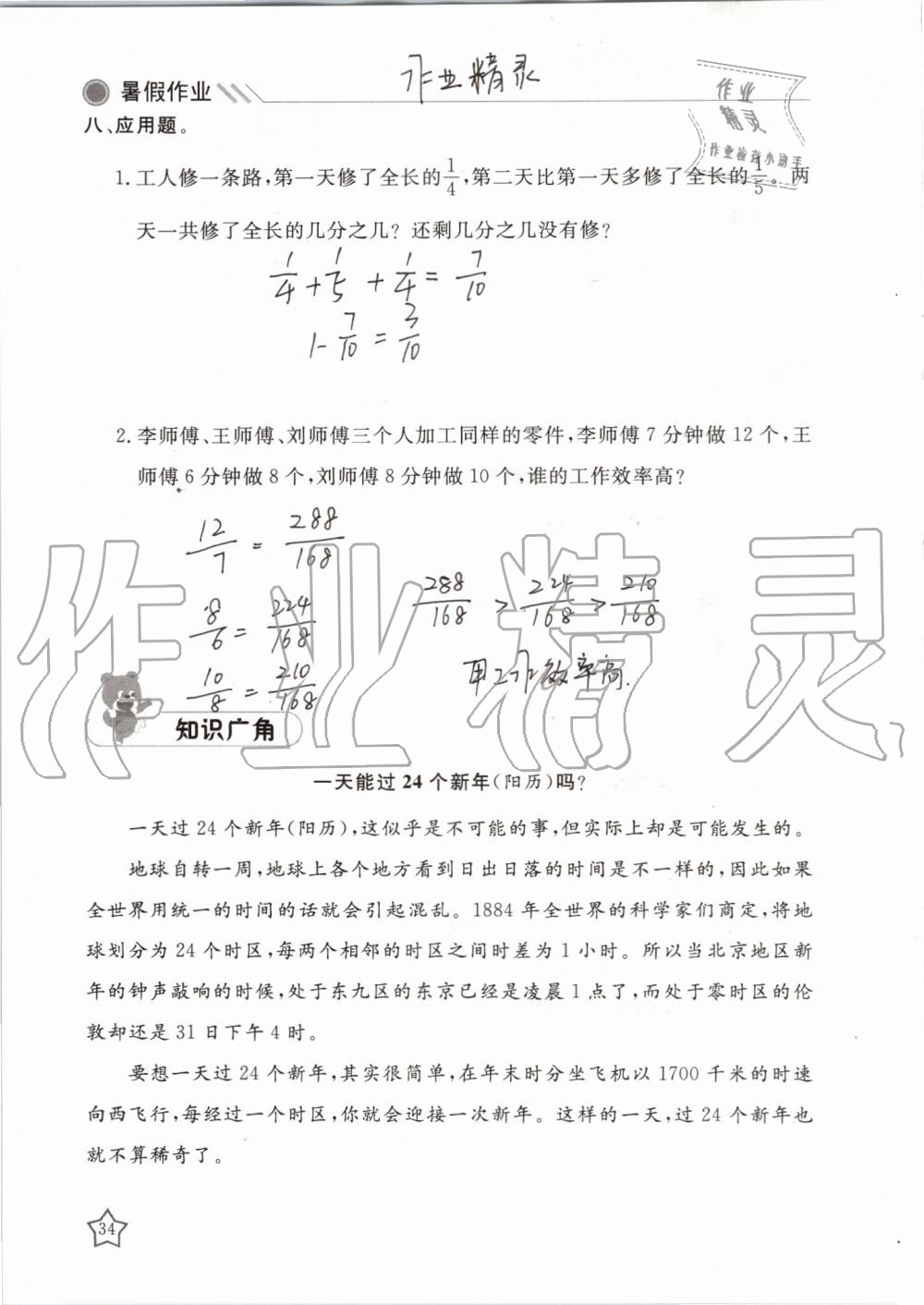 2019年湘岳假期暑假作业五年级数学苏教版 第34页