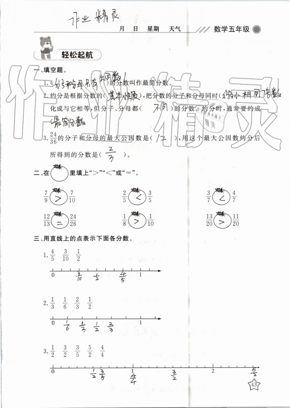 2019年湘岳假期暑假作業(yè)五年級數(shù)學蘇教版 第43頁