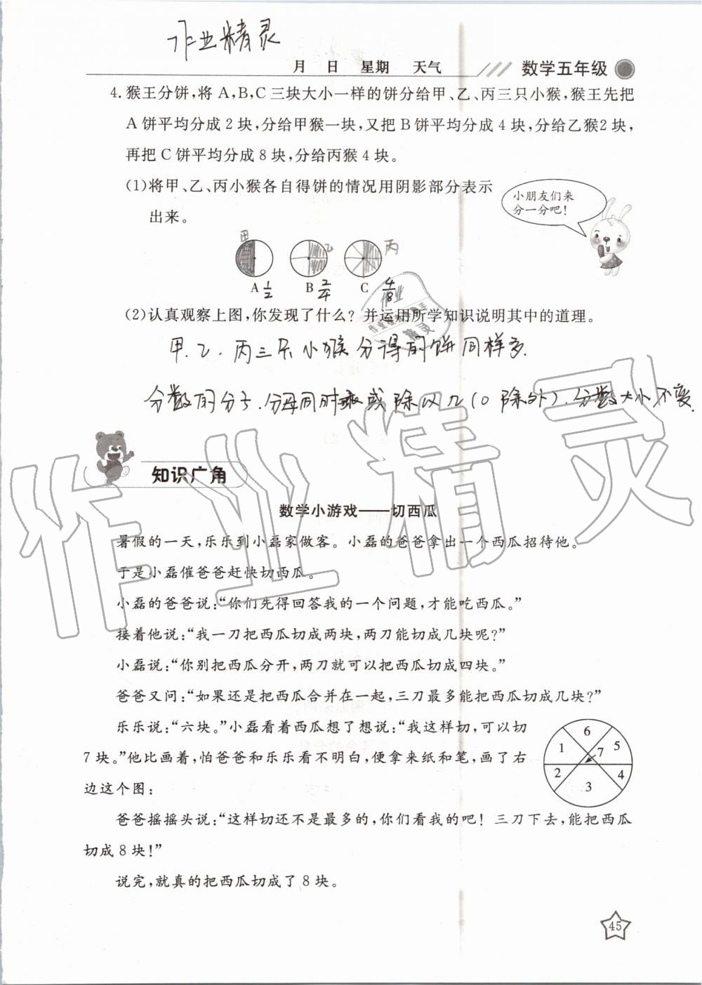 2019年湘岳假期暑假作業(yè)五年級(jí)數(shù)學(xué)蘇教版 第45頁