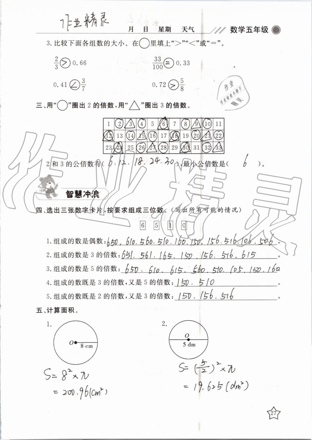 2019年湘岳假期暑假作業(yè)五年級數(shù)學蘇教版 第27頁