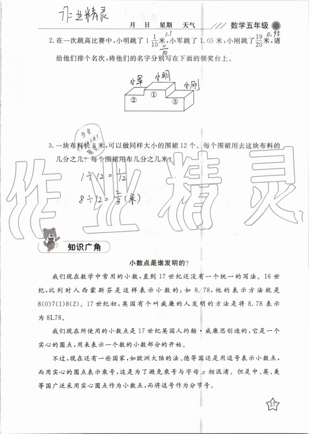 2019年湘岳假期暑假作业五年级数学苏教版 第37页