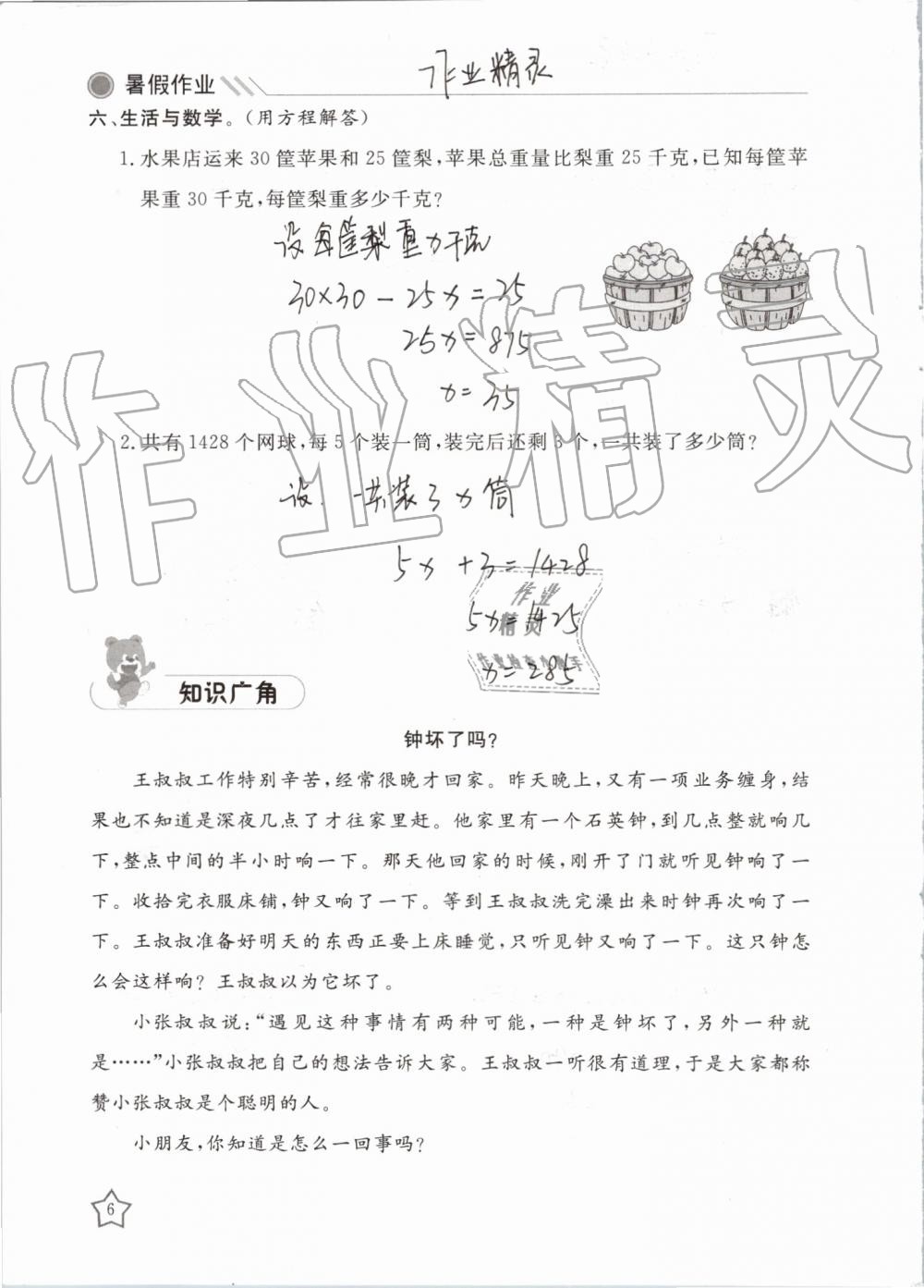 2019年湘岳假期暑假作業(yè)五年級(jí)數(shù)學(xué)蘇教版 第6頁(yè)