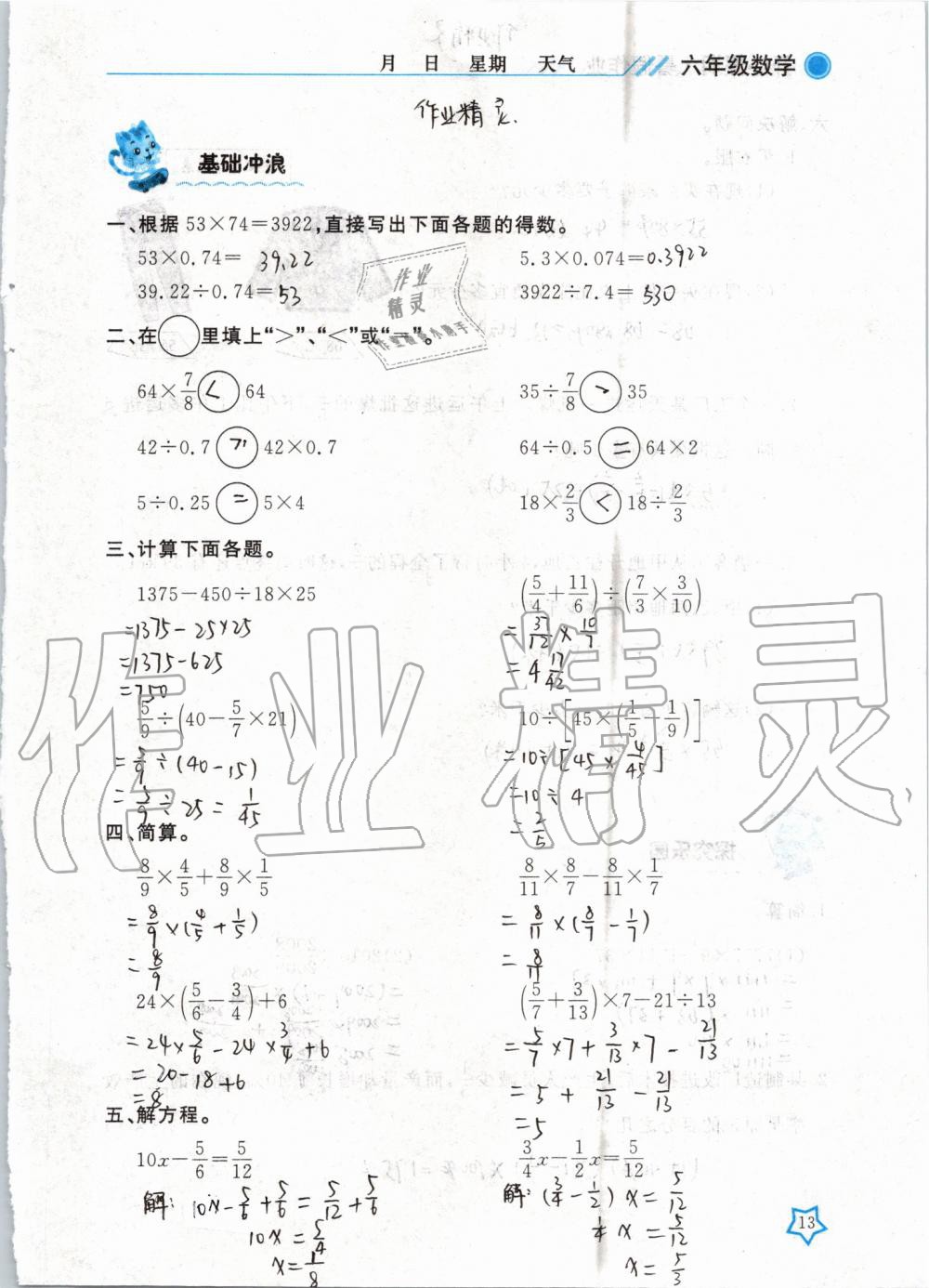 2019年开心假期暑假作业六年级数学武汉出版社 第13页