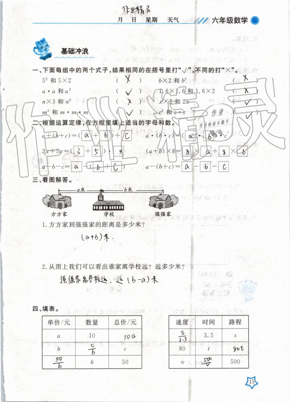 2019年開心假期暑假作業(yè)六年級數學武漢出版社 第15頁