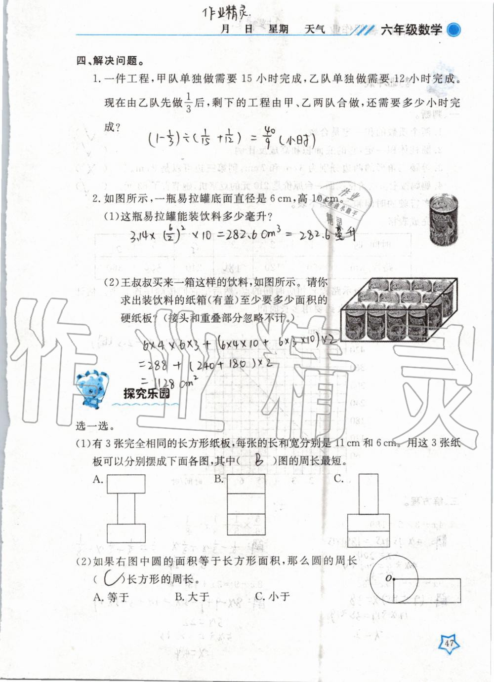 2019年开心假期暑假作业六年级数学武汉出版社 第47页