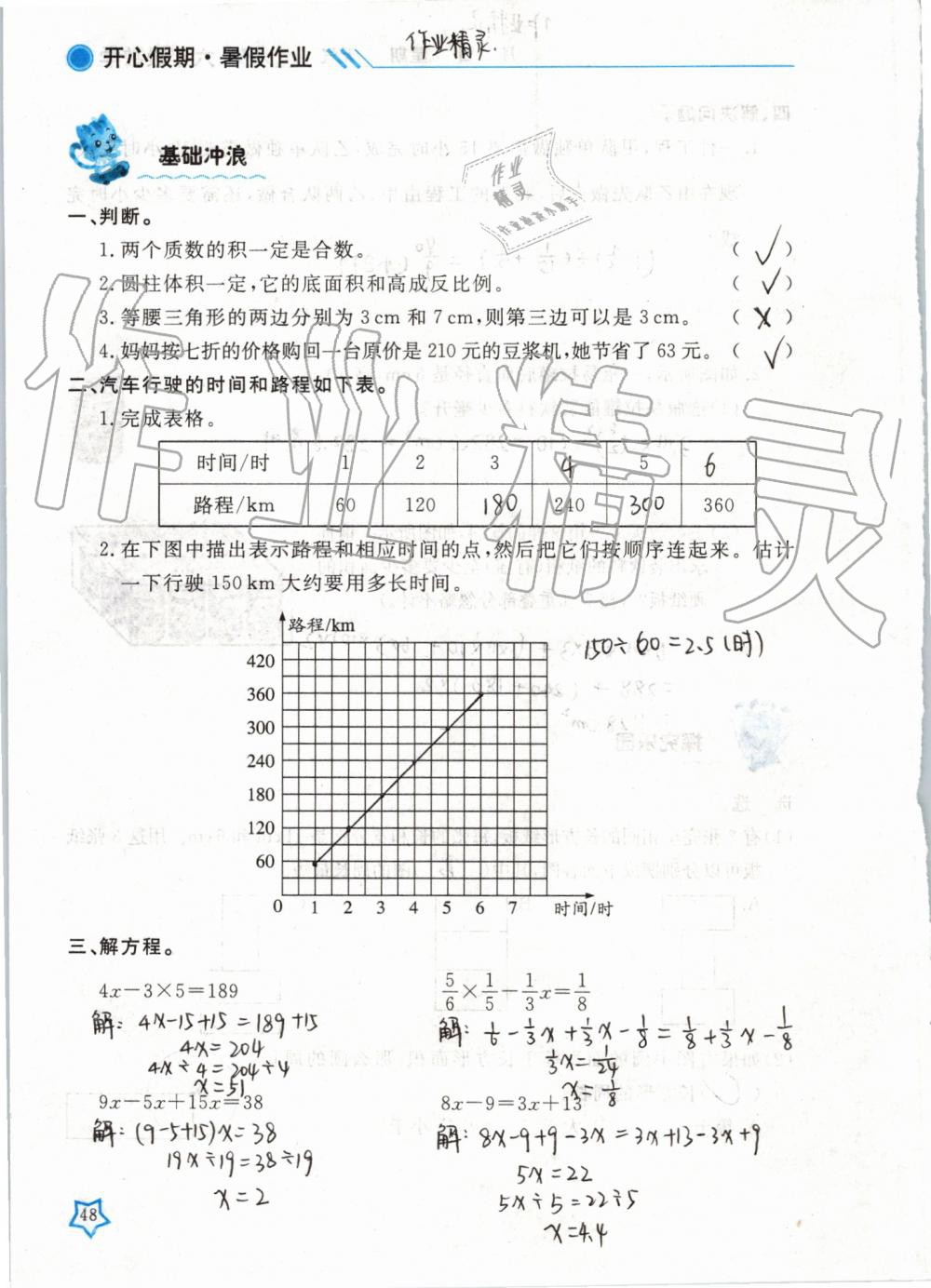 2019年開心假期暑假作業(yè)六年級數(shù)學(xué)武漢出版社 第48頁