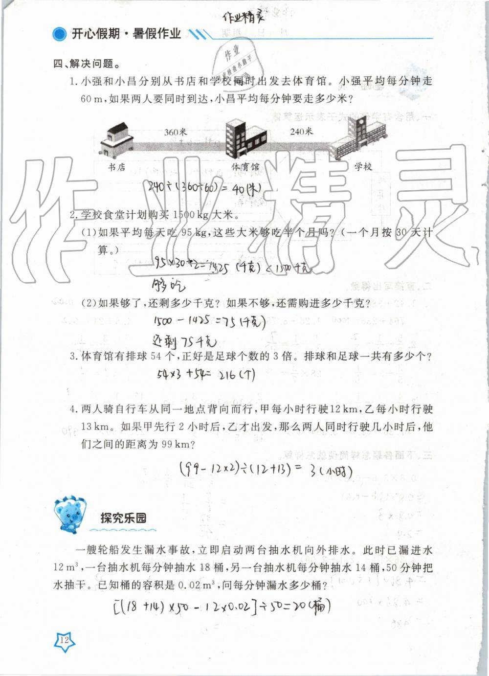 2019年开心假期暑假作业六年级数学武汉出版社 第12页