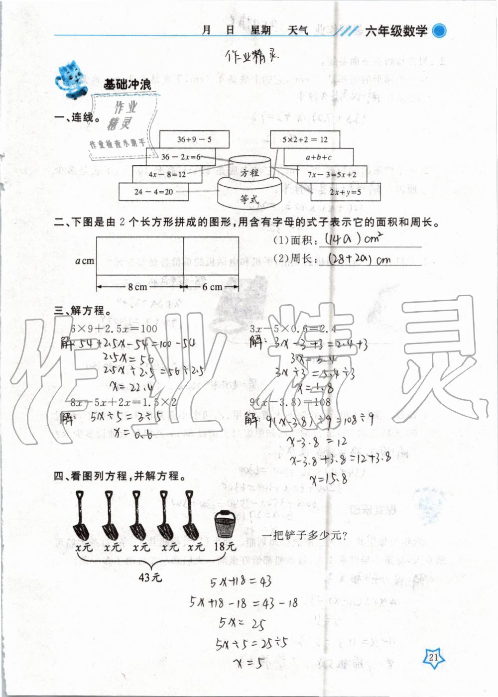 2019年開心假期暑假作業(yè)六年級(jí)數(shù)學(xué)武漢出版社 第21頁(yè)