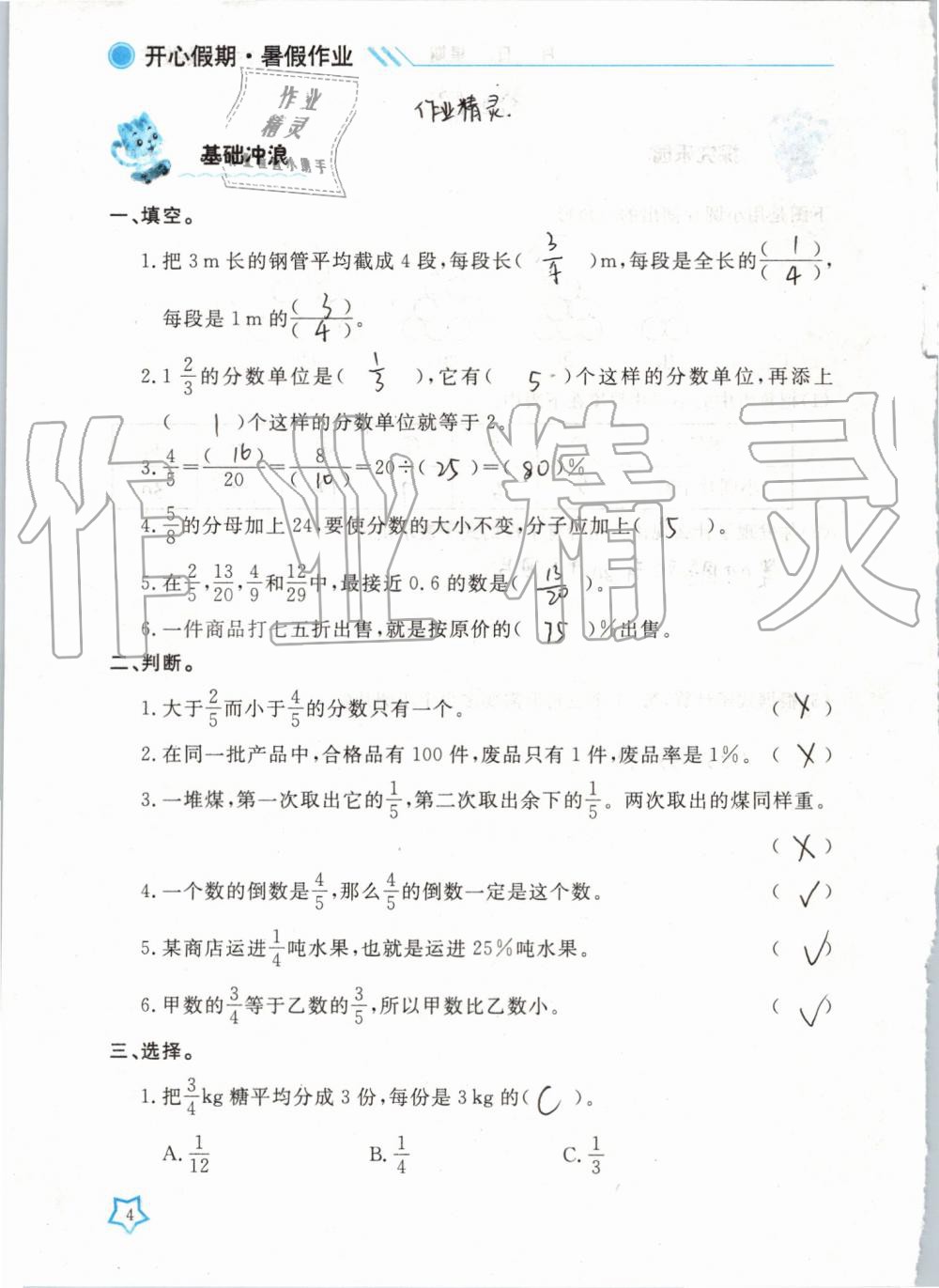 2019年开心假期暑假作业六年级数学武汉出版社 第4页