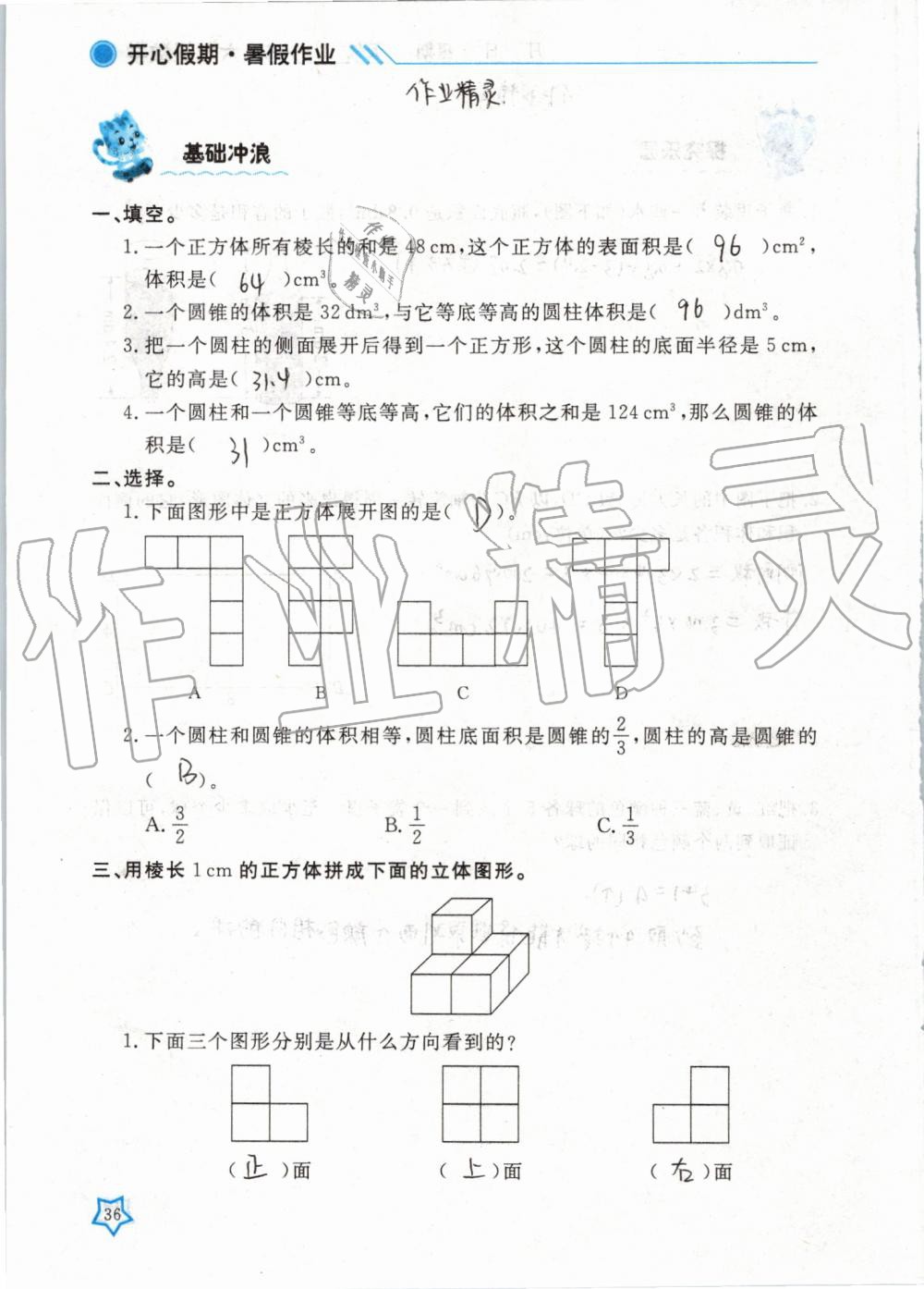 2019年开心假期暑假作业六年级数学武汉出版社 第36页