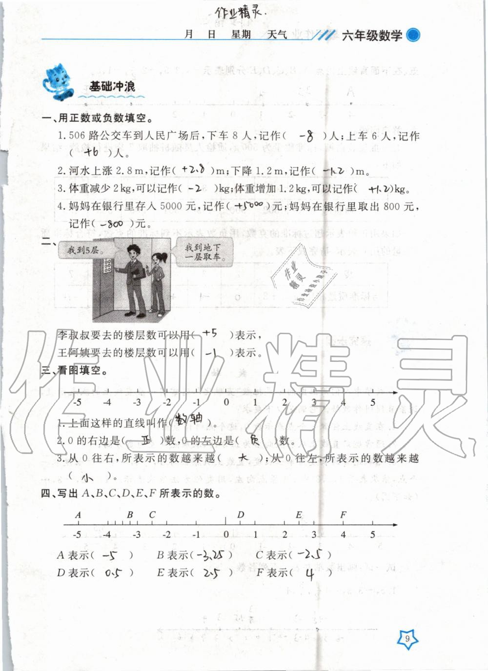 2019年开心假期暑假作业六年级数学武汉出版社 第9页