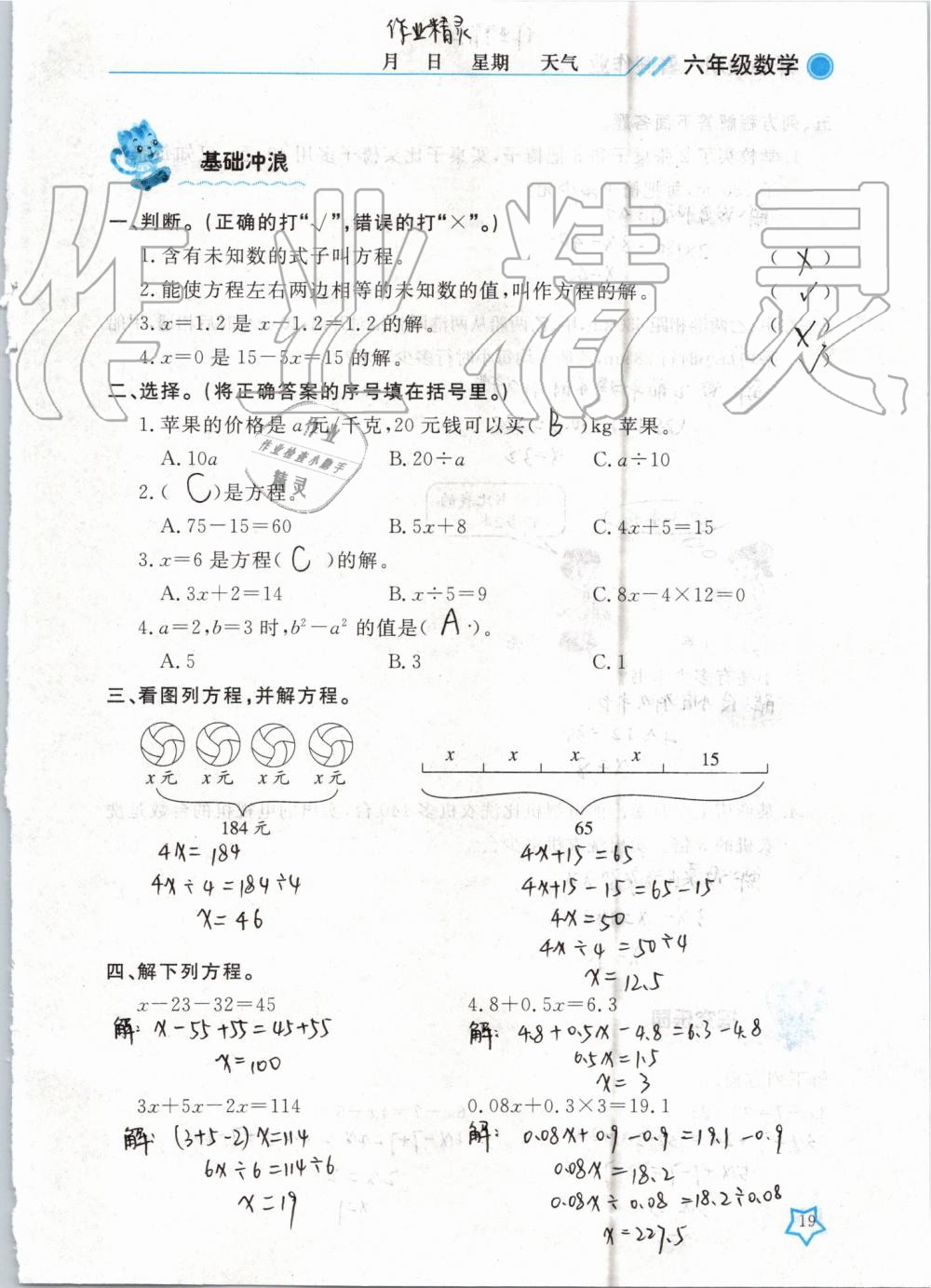 2019年开心假期暑假作业六年级数学武汉出版社 第19页