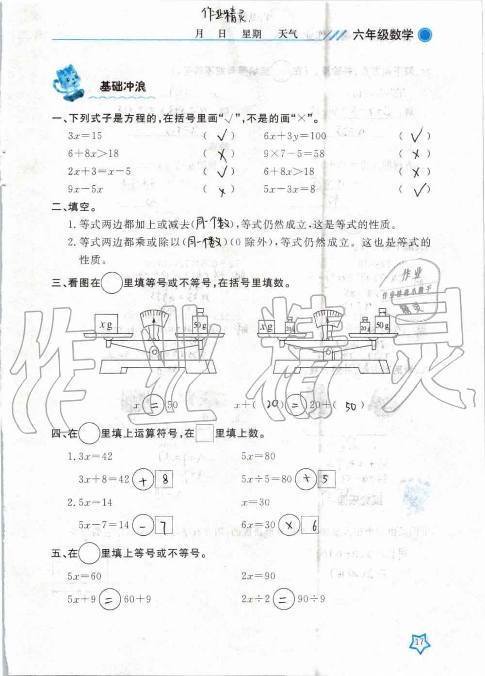 2019年開心假期暑假作業(yè)六年級數(shù)學(xué)武漢出版社 第17頁