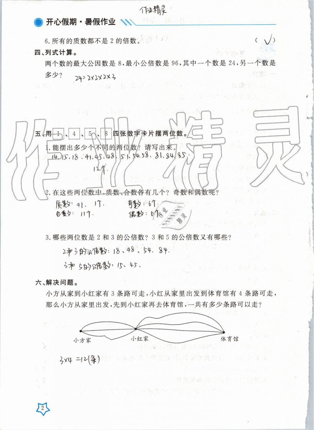 2019年开心假期暑假作业六年级数学武汉出版社 第2页