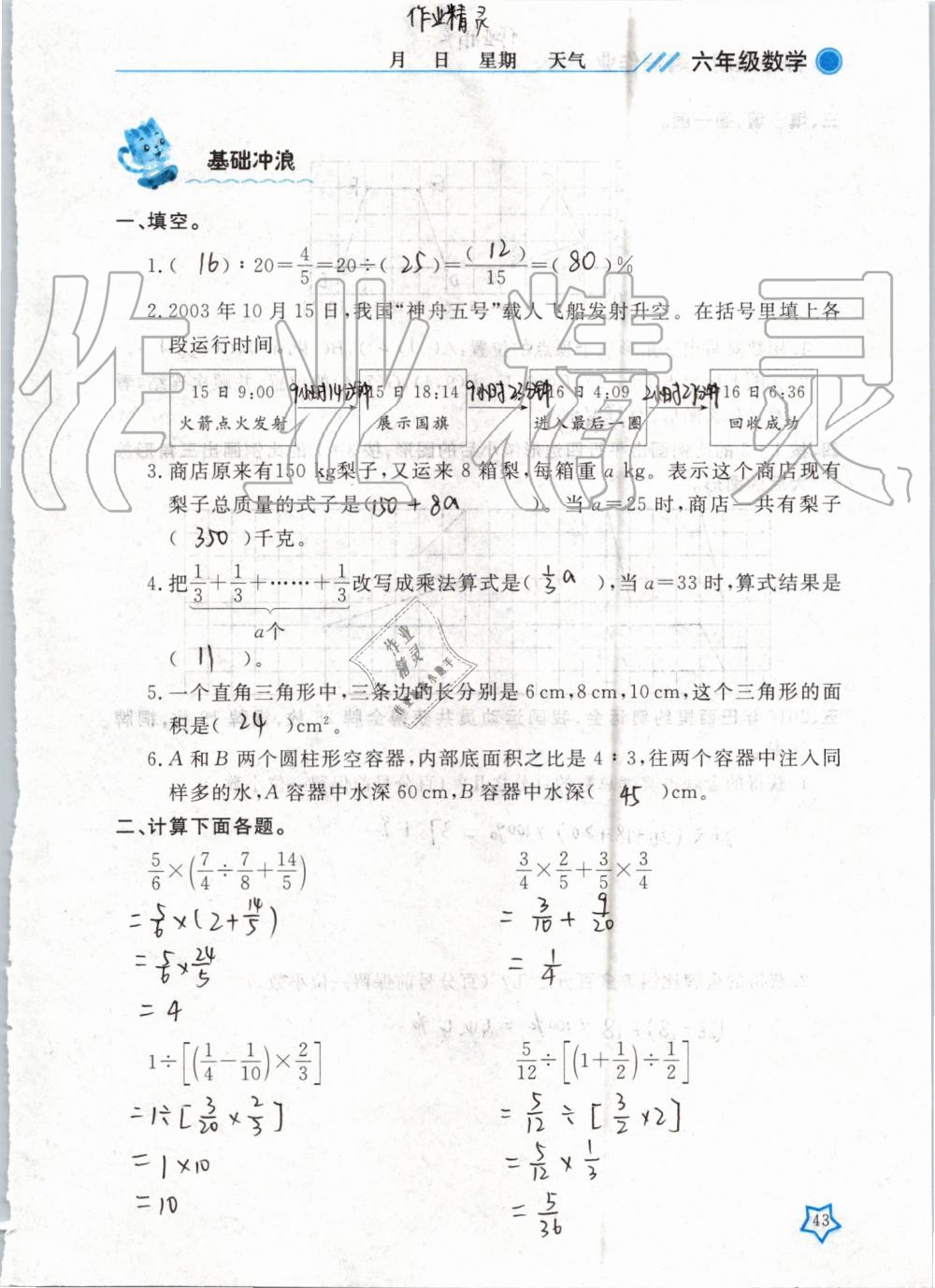 2019年开心假期暑假作业六年级数学武汉出版社 第43页