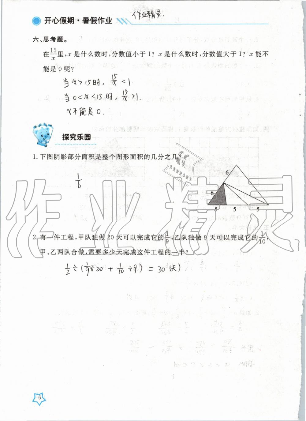 2019年开心假期暑假作业六年级数学武汉出版社 第6页