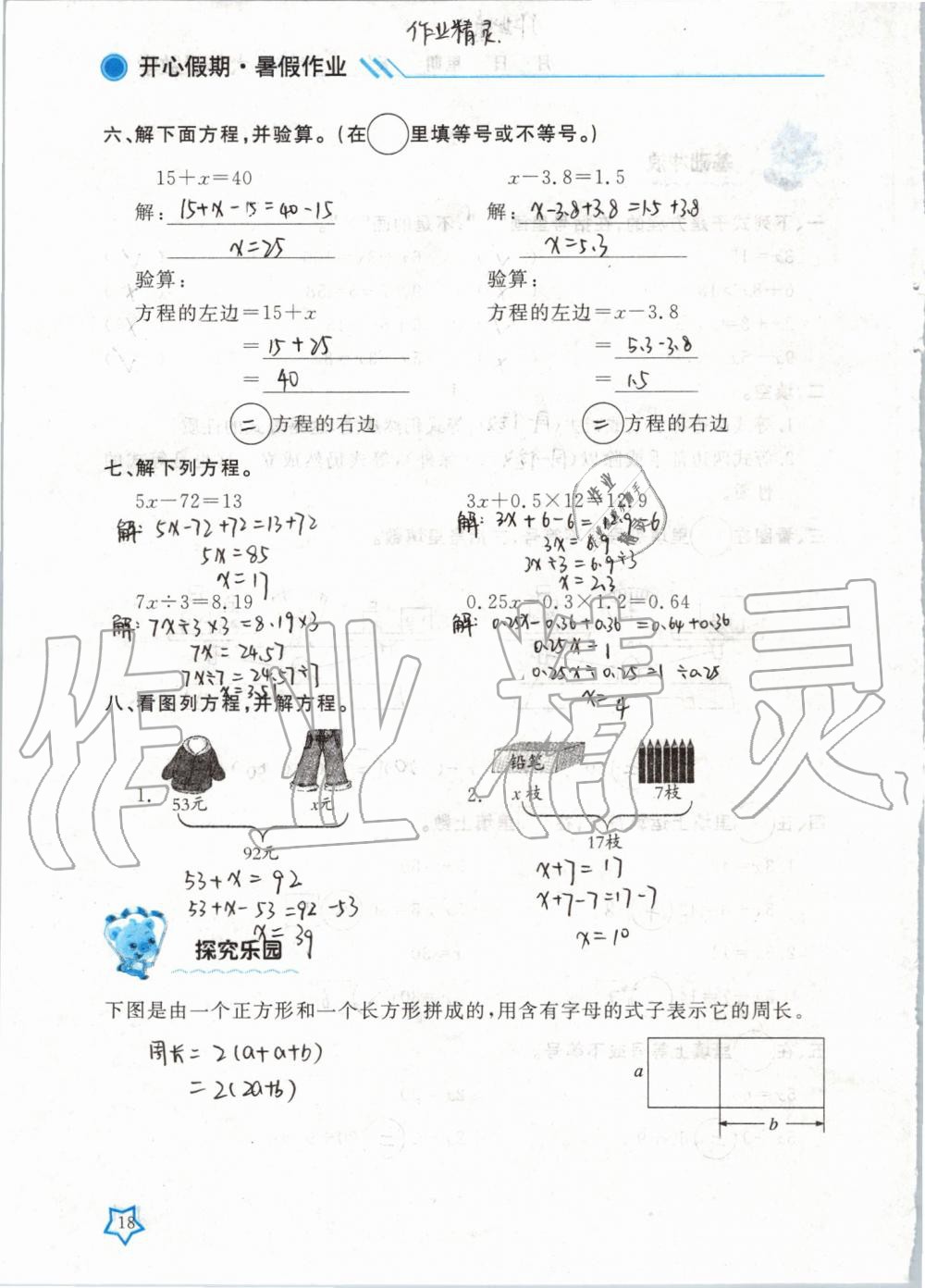 2019年開心假期暑假作業(yè)六年級數(shù)學武漢出版社 第18頁