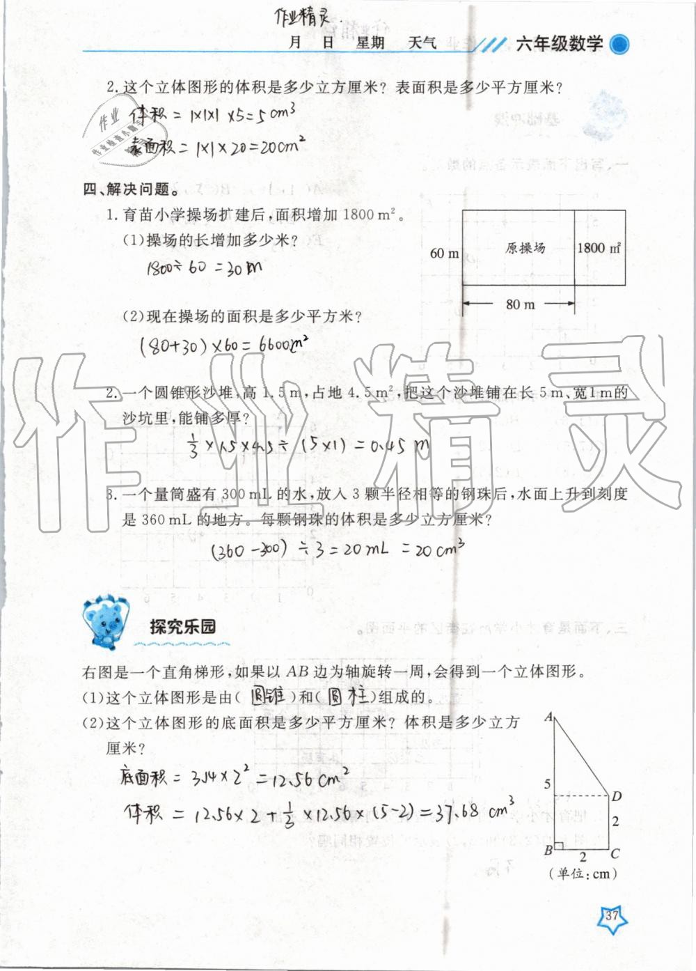 2019年开心假期暑假作业六年级数学武汉出版社 第37页