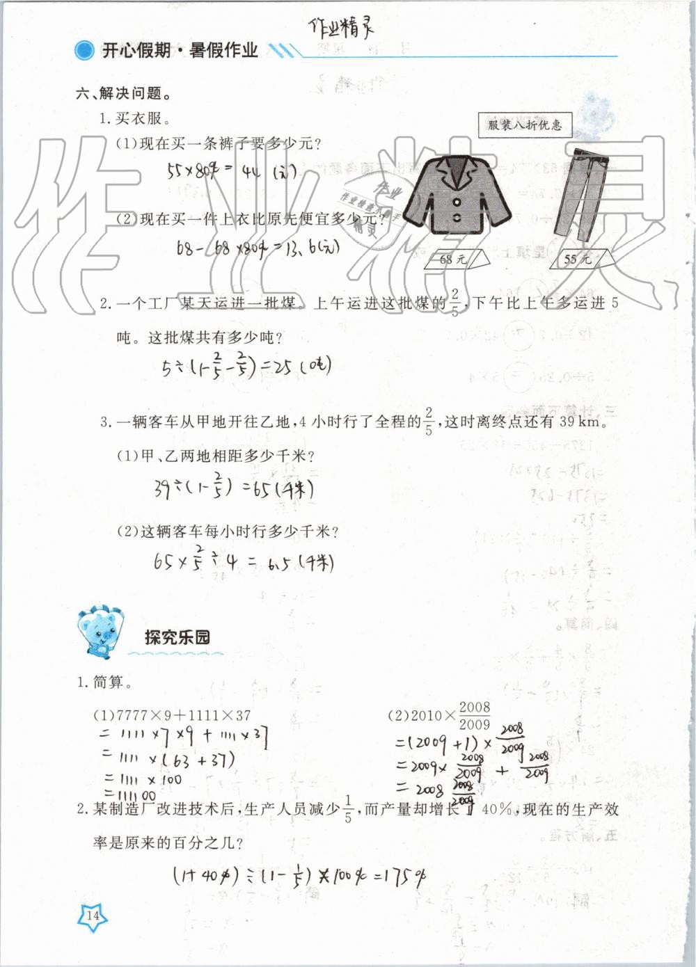 2019年开心假期暑假作业六年级数学武汉出版社 第14页