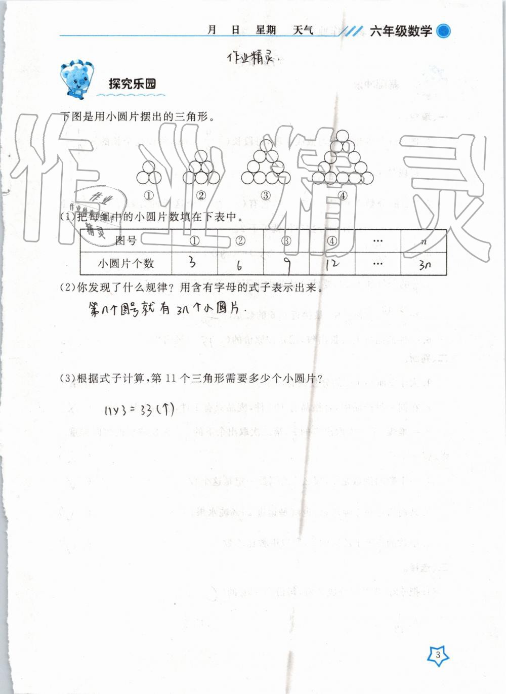 2019年开心假期暑假作业六年级数学武汉出版社 第3页