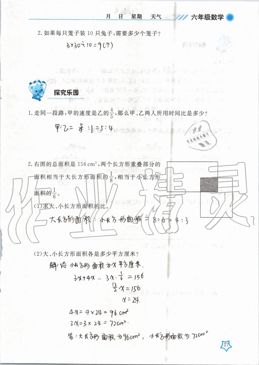 2019年开心假期暑假作业六年级数学武汉出版社 第27页