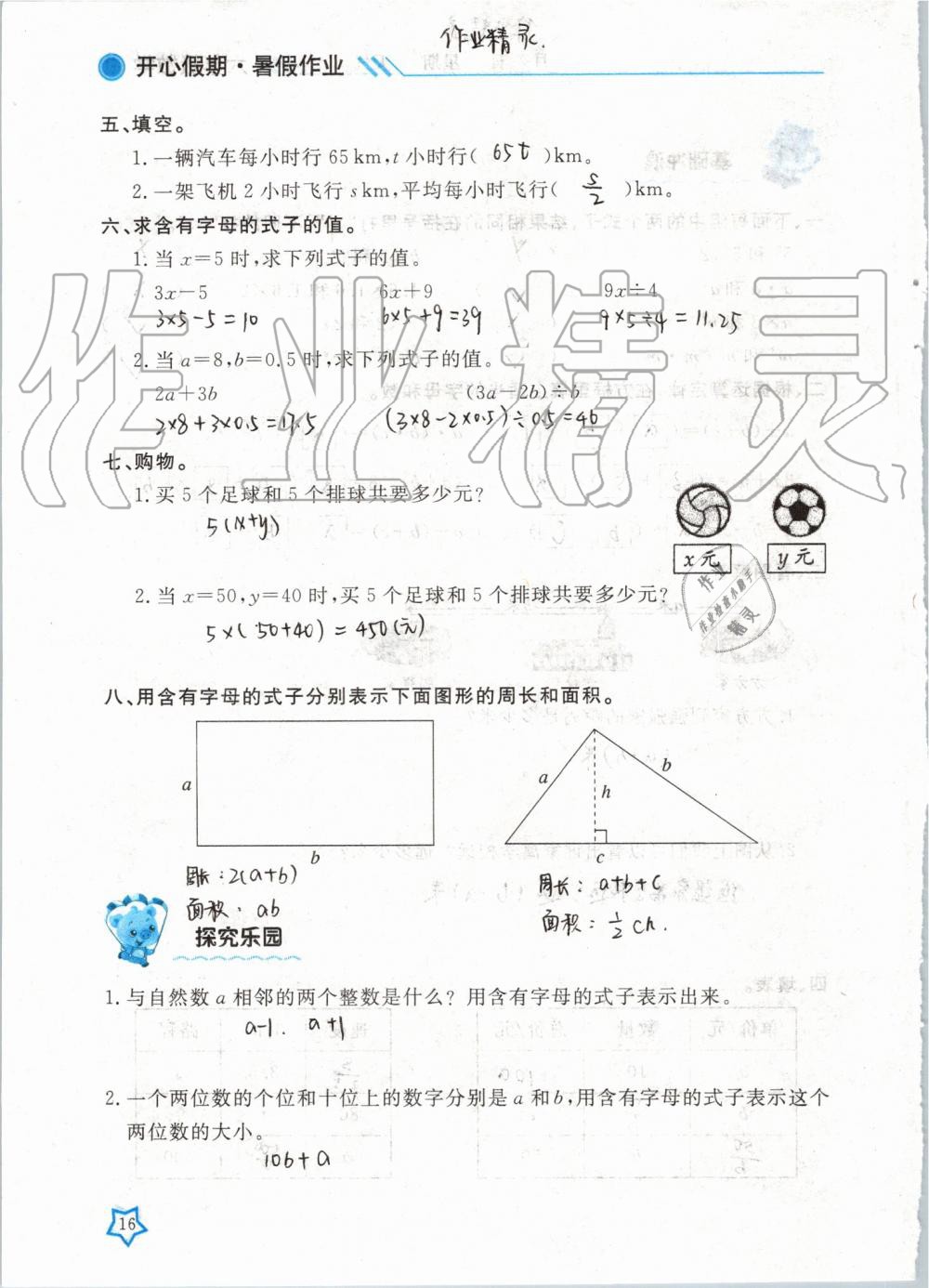 2019年开心假期暑假作业六年级数学武汉出版社 第16页