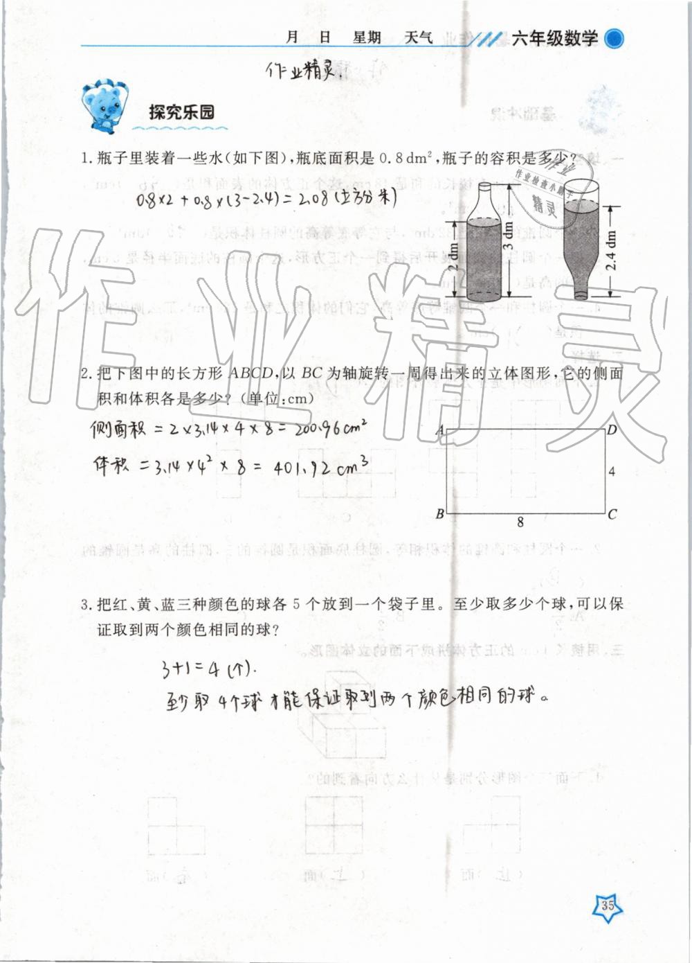 2019年開心假期暑假作業(yè)六年級數(shù)學(xué)武漢出版社 第35頁