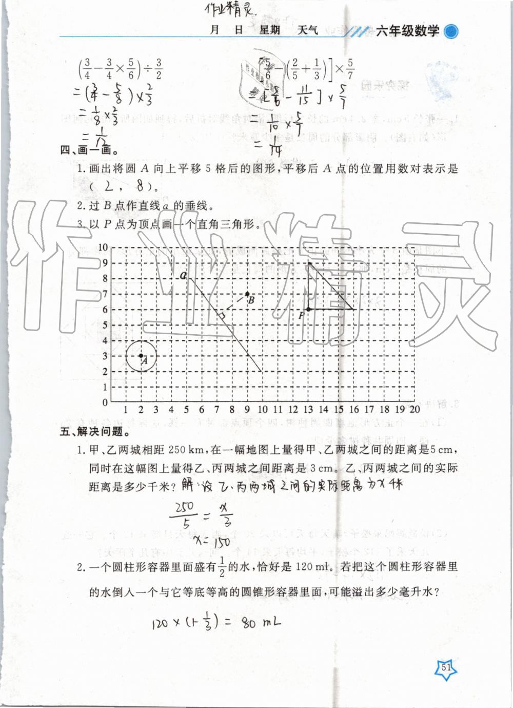 2019年开心假期暑假作业六年级数学武汉出版社 第51页