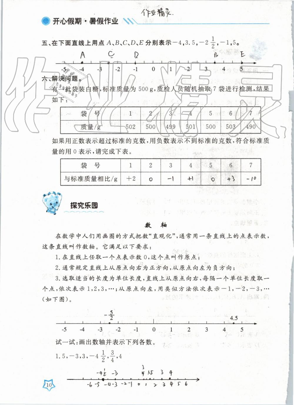 2019年开心假期暑假作业六年级数学武汉出版社 第10页