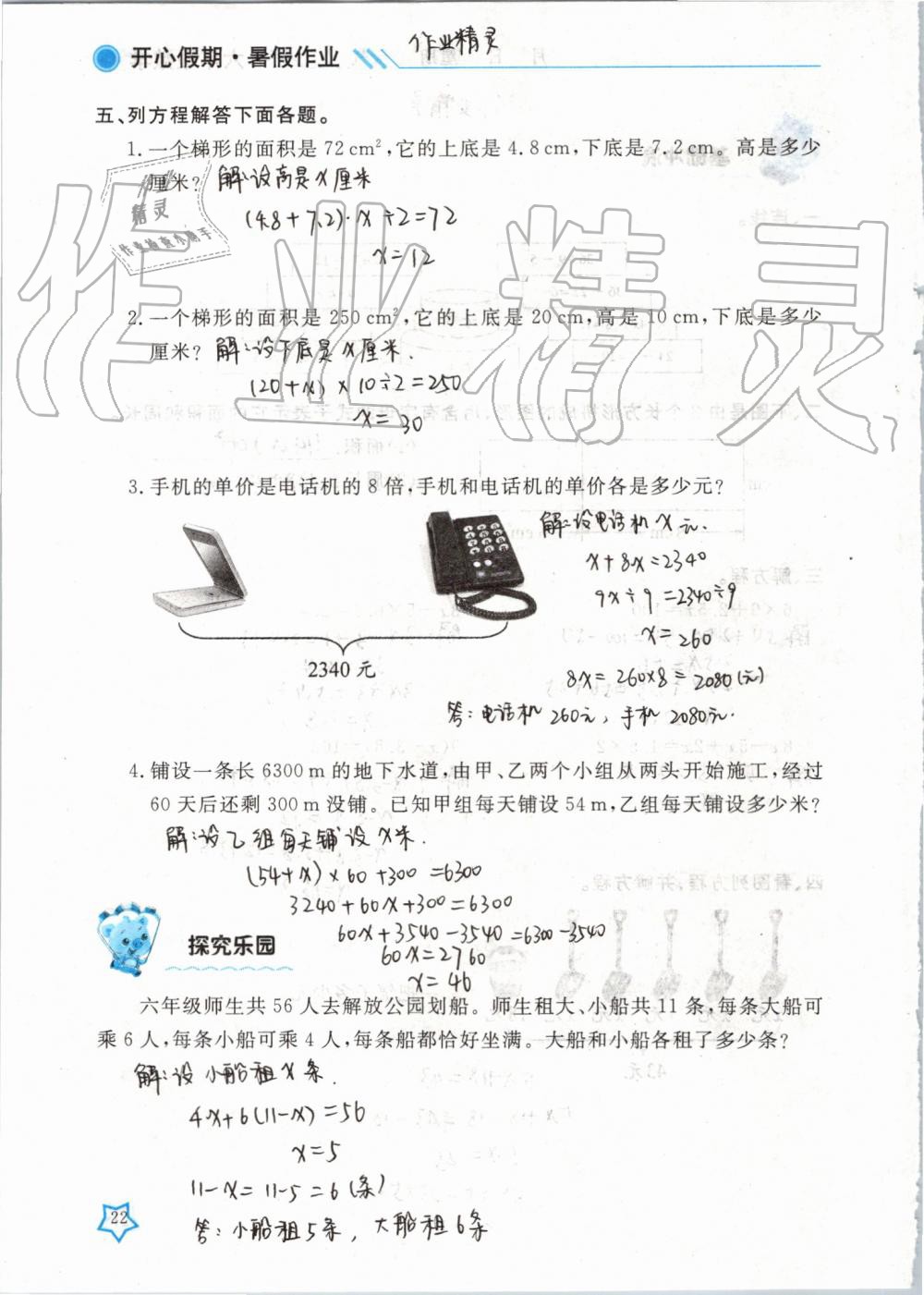 2019年开心假期暑假作业六年级数学武汉出版社 第22页