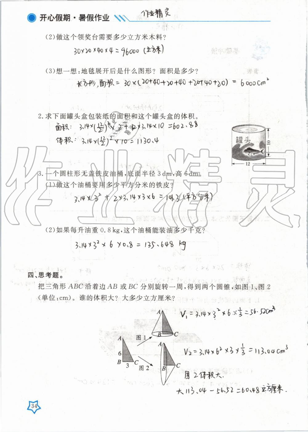 2019年開心假期暑假作業(yè)六年級(jí)數(shù)學(xué)武漢出版社 第34頁