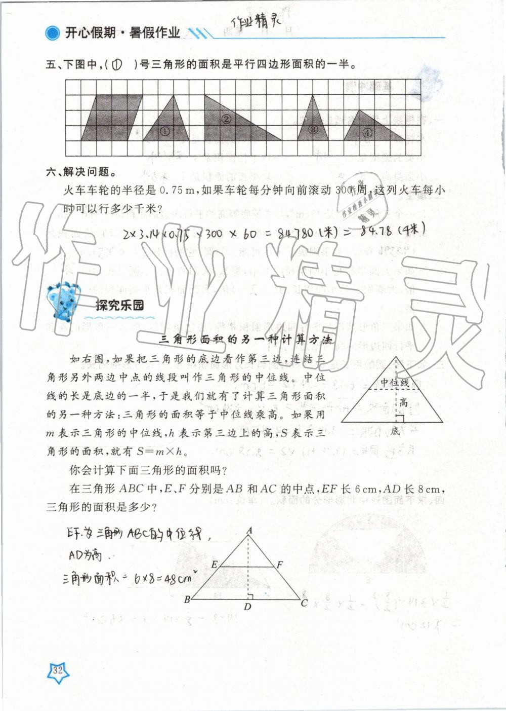 2019年开心假期暑假作业六年级数学武汉出版社 第32页