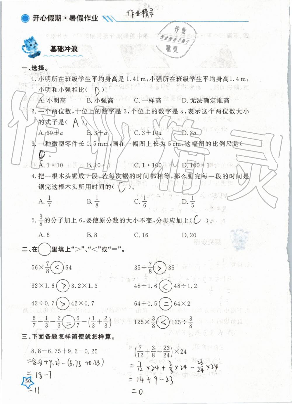 2019年开心假期暑假作业六年级数学武汉出版社 第50页