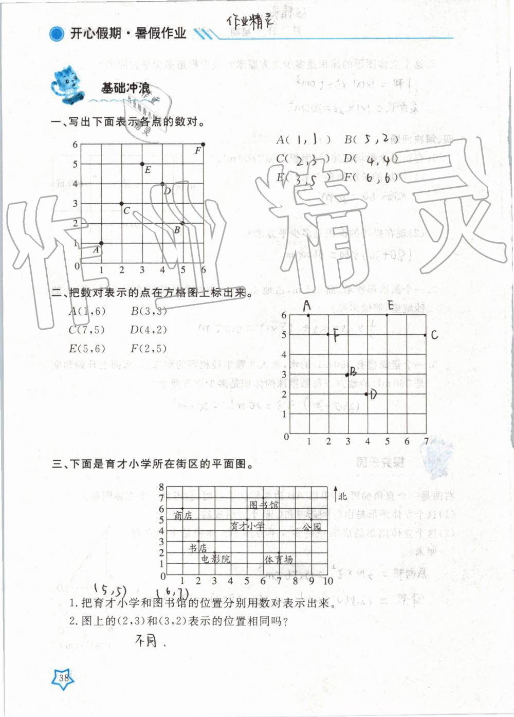 2019年开心假期暑假作业六年级数学武汉出版社 第38页