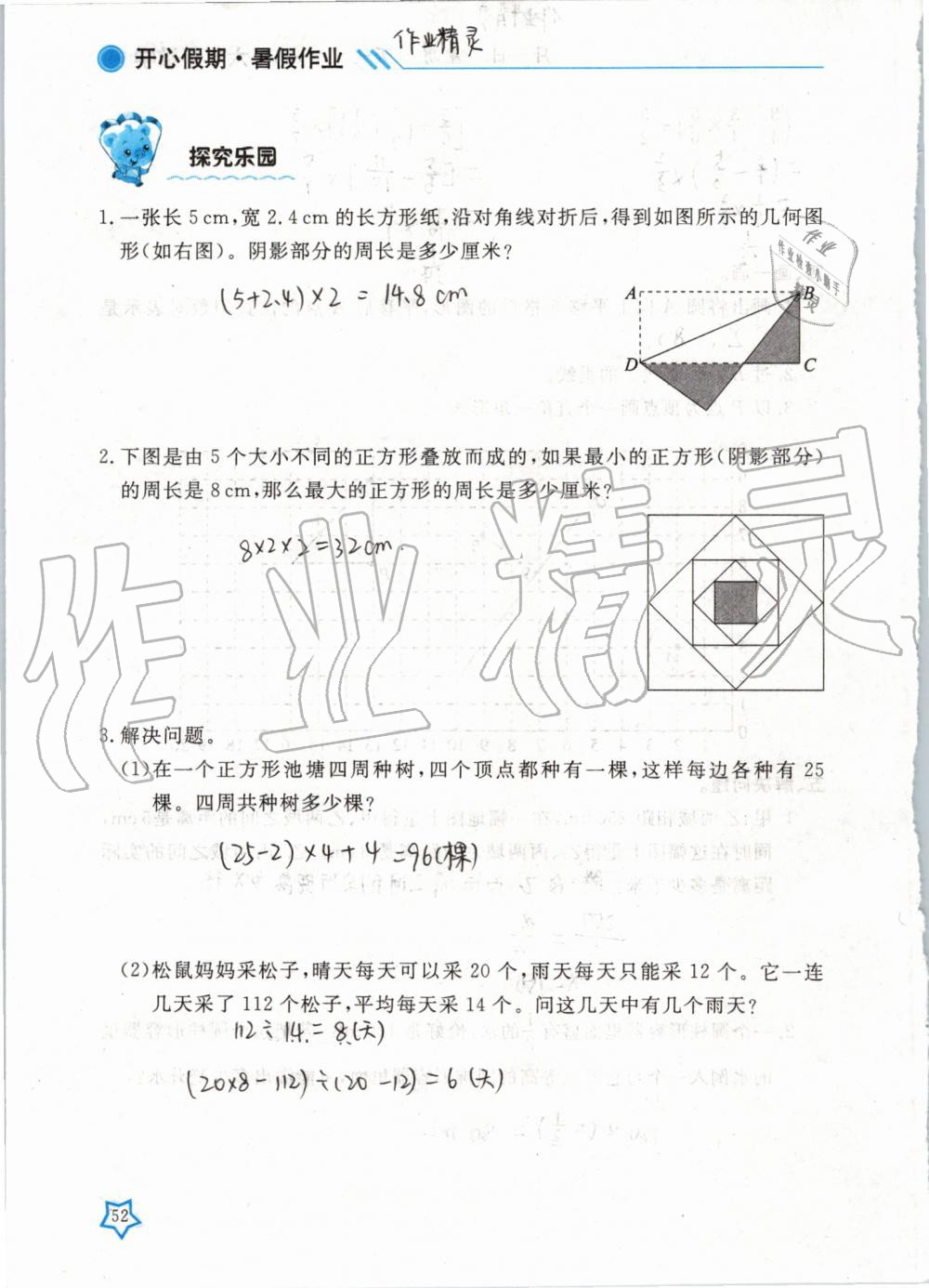 2019年开心假期暑假作业六年级数学武汉出版社 第52页