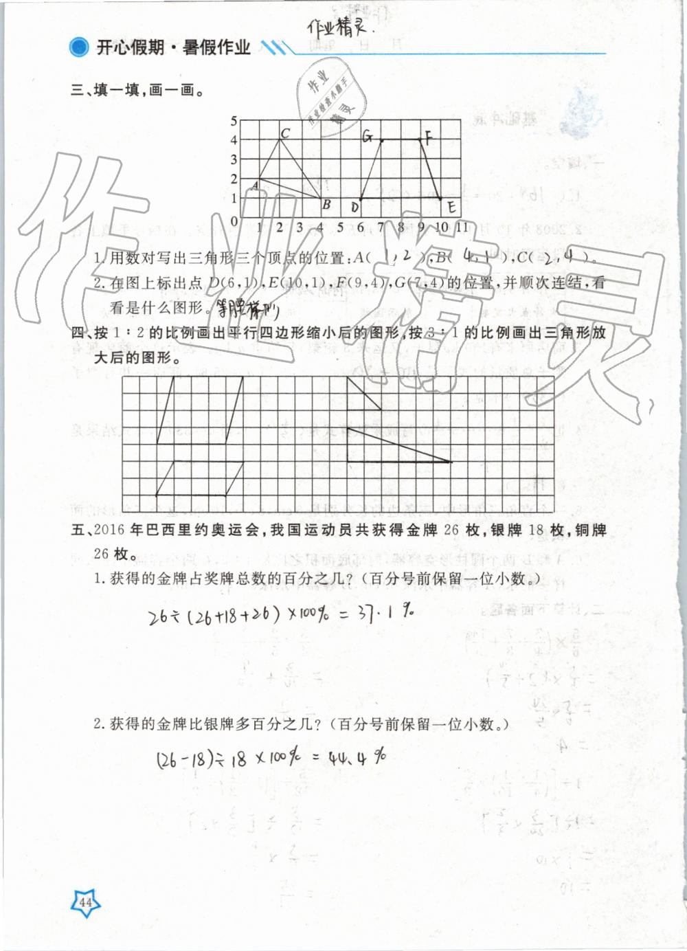 2019年开心假期暑假作业六年级数学武汉出版社 第44页