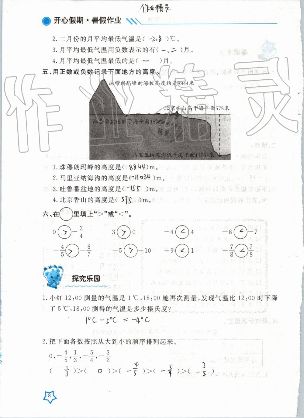 2019年開心假期暑假作業(yè)六年級數(shù)學(xué)武漢出版社 第8頁