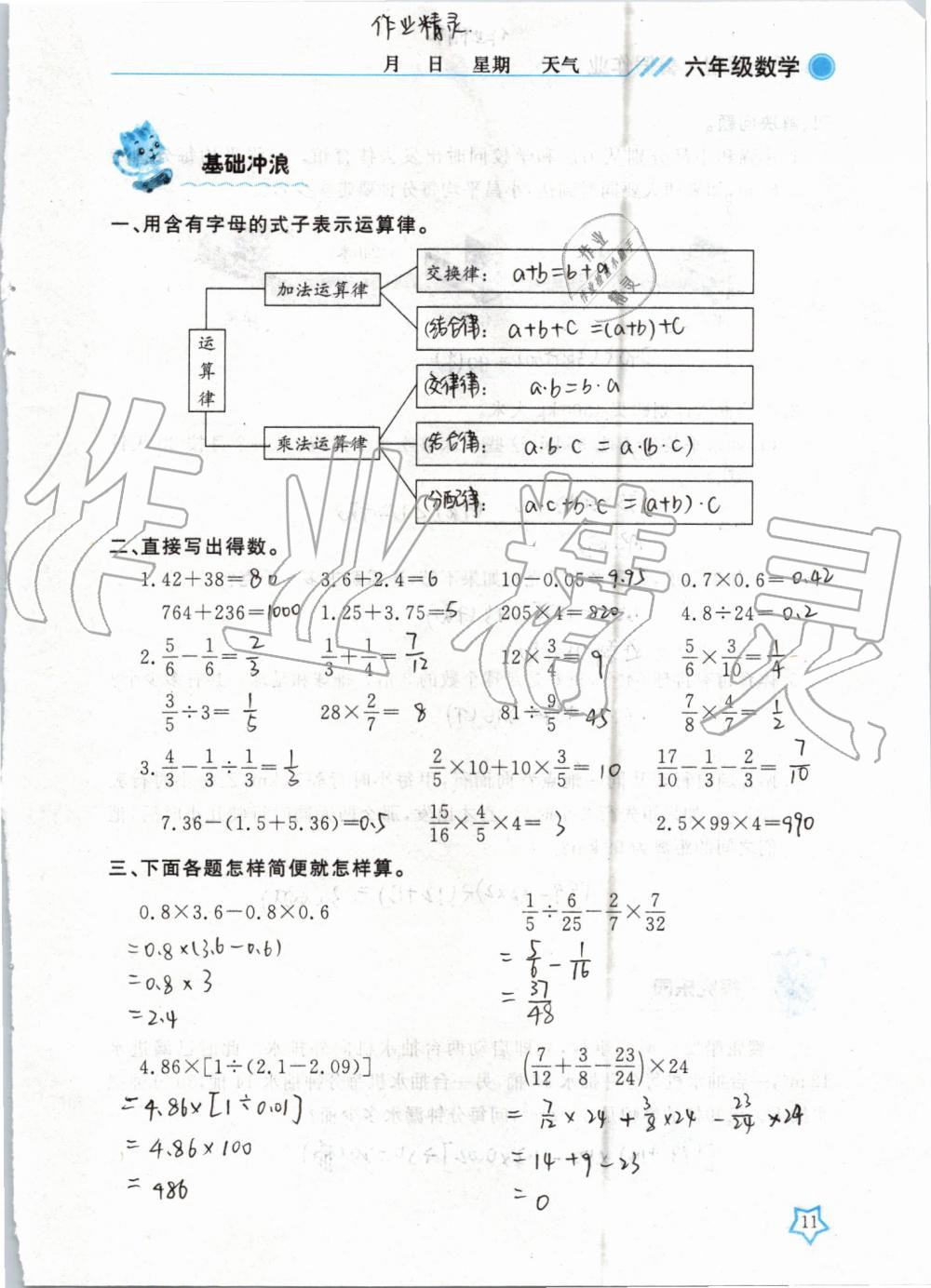 2019年开心假期暑假作业六年级数学武汉出版社 第11页