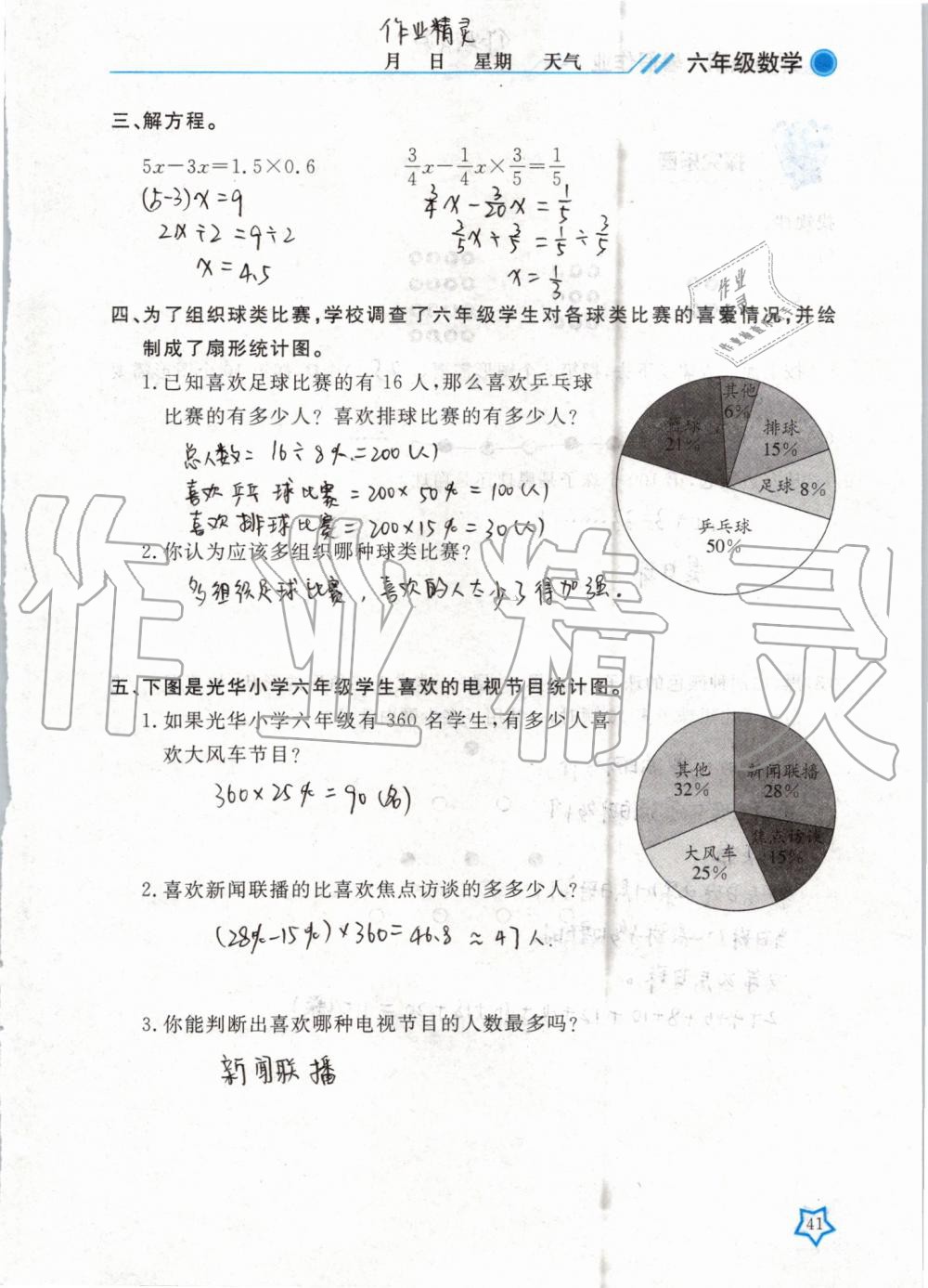 2019年开心假期暑假作业六年级数学武汉出版社 第41页