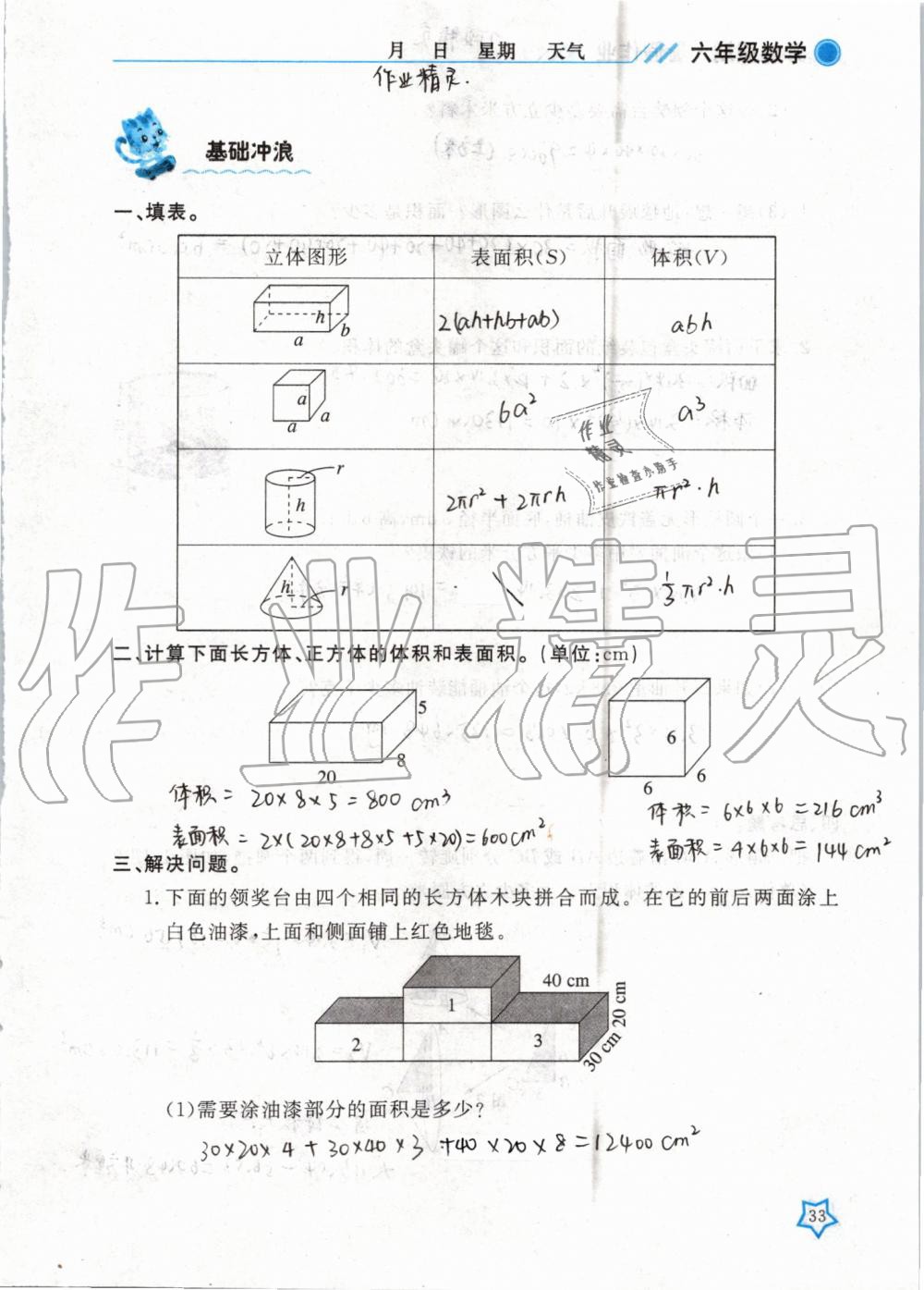 2019年开心假期暑假作业六年级数学武汉出版社 第33页