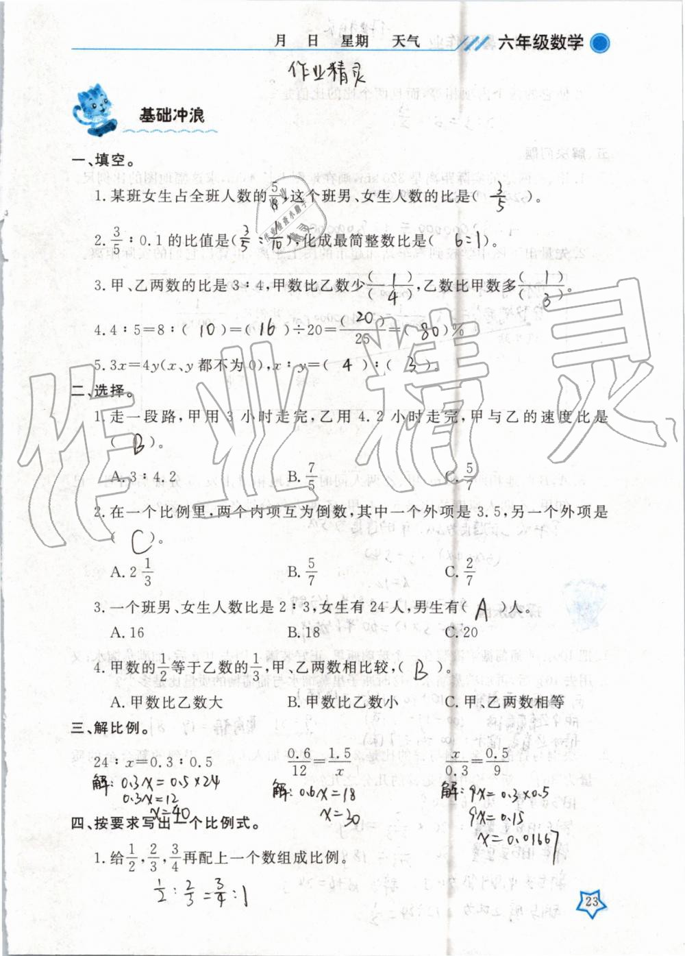 2019年開心假期暑假作業(yè)六年級數(shù)學武漢出版社 第23頁