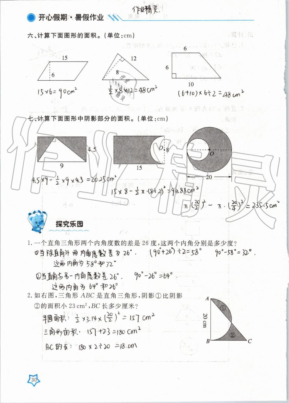 2019年开心假期暑假作业六年级数学武汉出版社 第30页