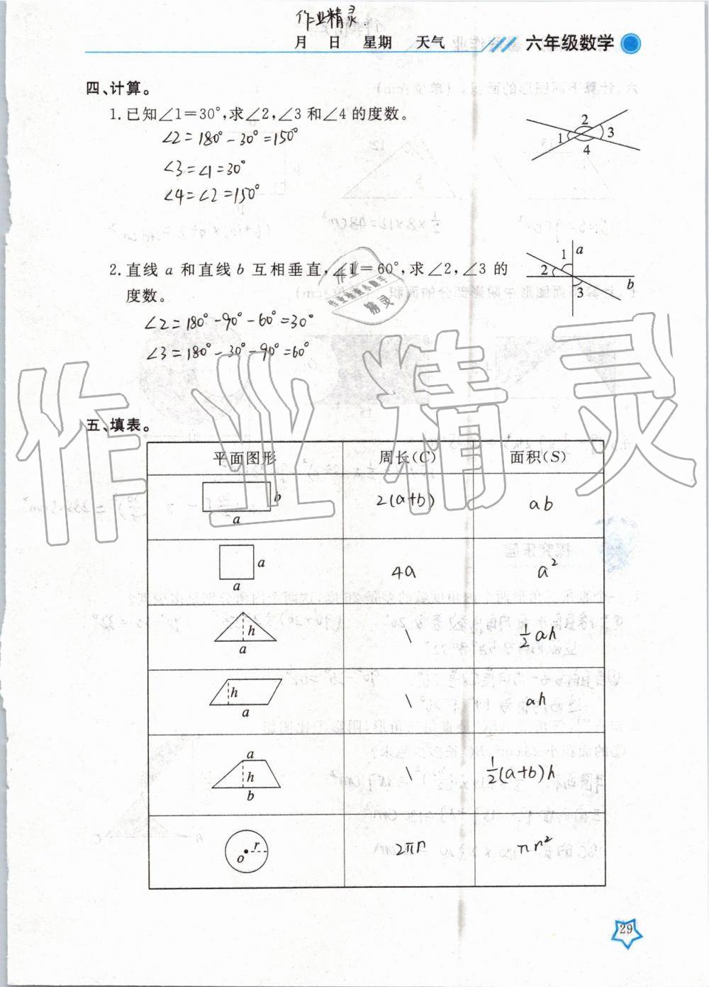 2019年开心假期暑假作业六年级数学武汉出版社 第29页