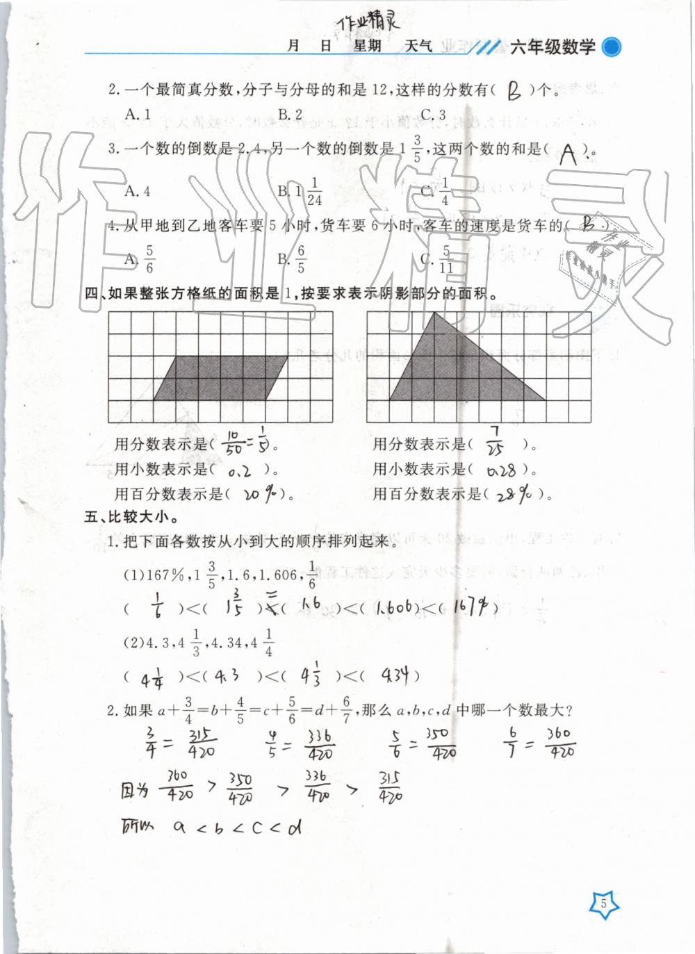 2019年开心假期暑假作业六年级数学武汉出版社 第5页