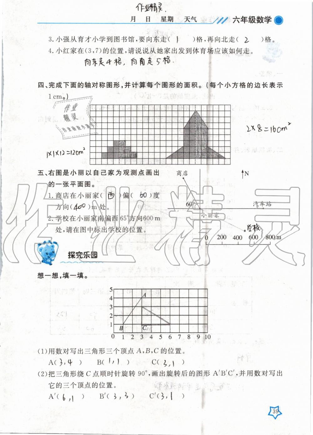 2019年開心假期暑假作業(yè)六年級數(shù)學(xué)武漢出版社 第39頁